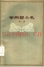 学而思小札