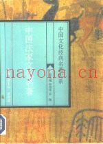 中国法家文化名着
