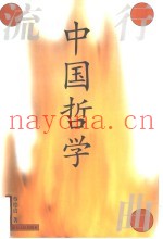 中国哲学流行曲