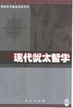 现代犹太哲学