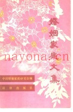 婚姻家庭文集
