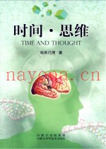 时间  思维