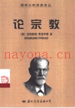 论宗教