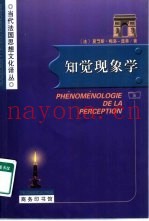 知觉现象学