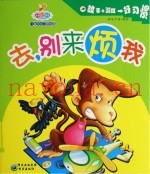 去  别来烦我