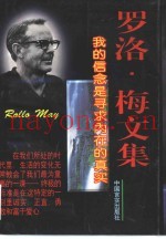 罗洛·梅文集