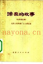 法家的故事  征求意见稿