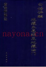 白话讲解地藏本愿经及地藏法门  黄老师解经