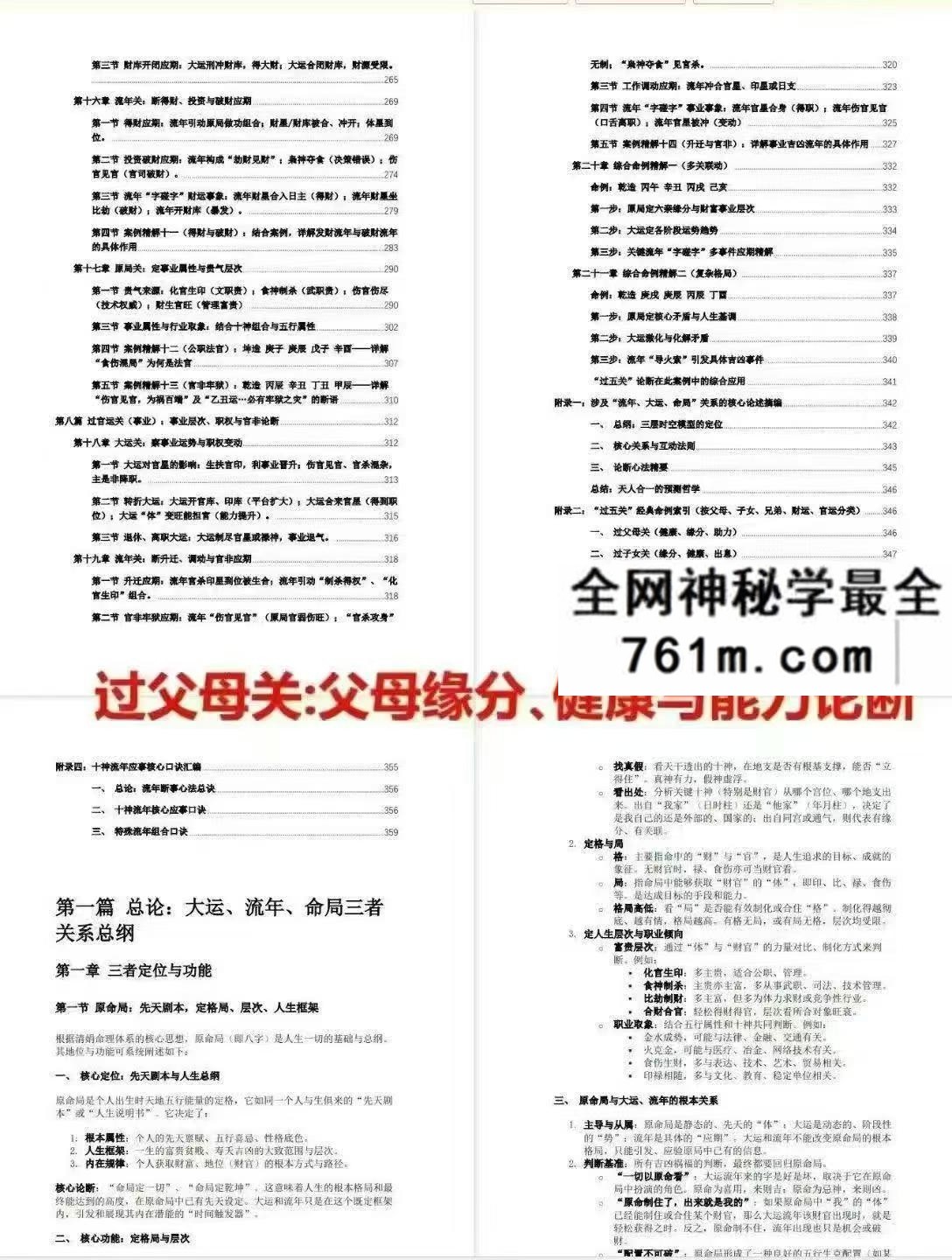 杨清娟流年大运命局三者关系详解
