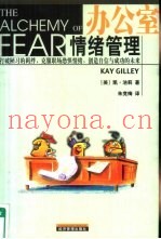 办公室情绪管理