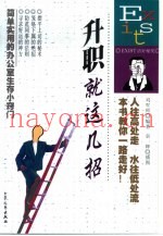 升职就这几招