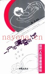 现代人心理趣图测验  一分钟情爱测试