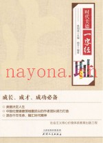 时代美德一字经  耻