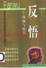反悟  来自中国当代高校学子的心理手记