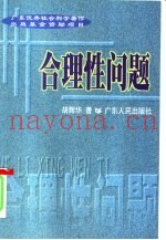 合理性问题