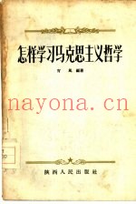 怎样学习马克思主义哲学