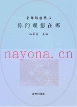 你的理想在哪
