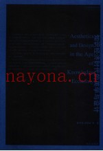 知识经济时代的美学与设计