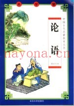 老学堂  论语