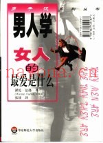 男人学  男人的魅力在哪里  女人的最爱是什么