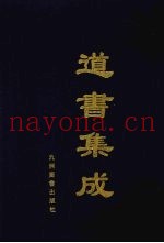 道书集成  卷23