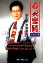 心灵密码  神经语言成功学