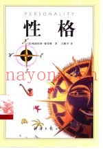 性格