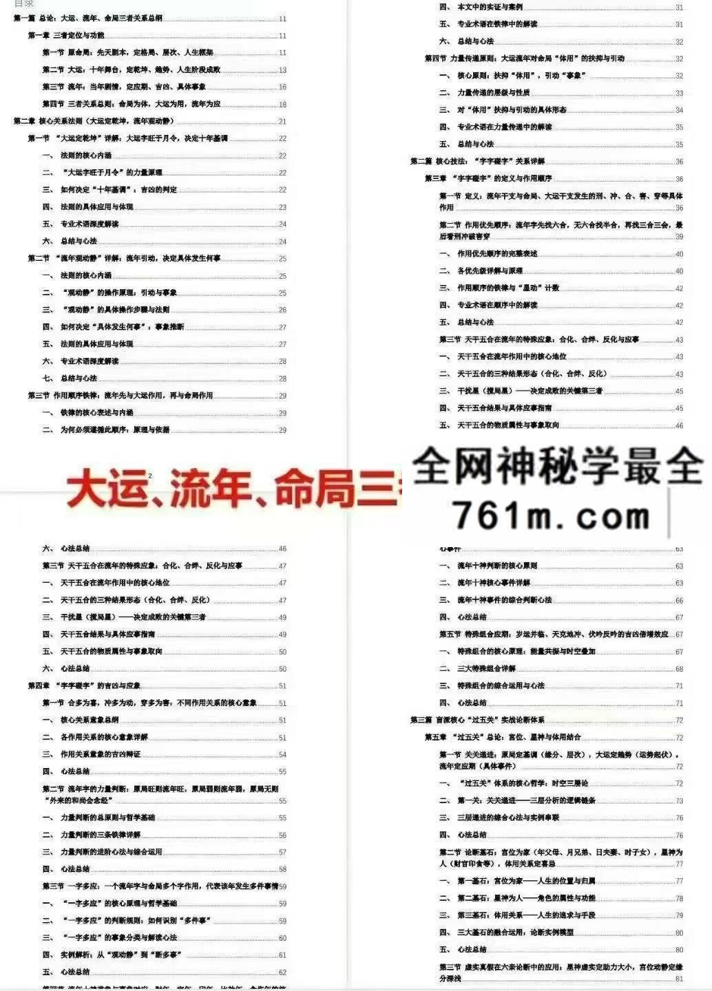 杨清娟流年大运命局三者关系详解