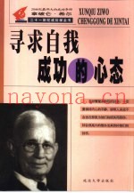 寻求自我成功的心态