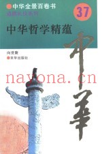 中华哲学精蕴