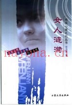 女人涟漪