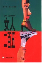 女人二百五
