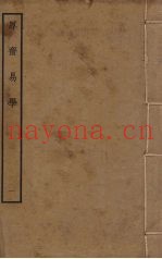 厚斋易学  1