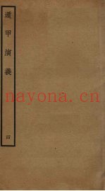 遁甲演义  4