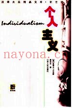 个人主义
