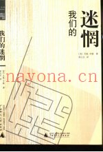 我们的迷惘