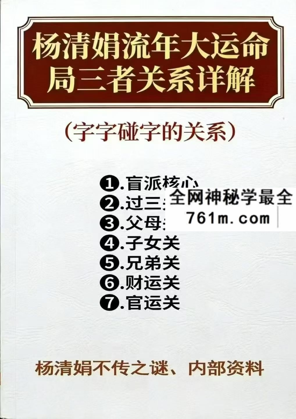 杨清娟流年大运命局三者关系详解