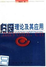 归因理论及其应用
