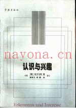 认识与兴趣
