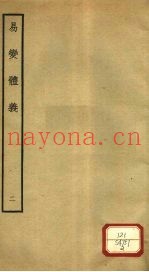 易变体义  2  卷3-6