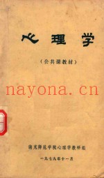 心理学  公共课教材