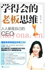 学得会的老板思维