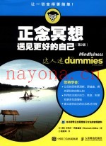 正念冥想