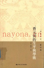 曹元弼的生平与学术