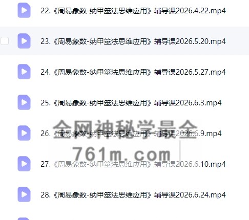 M296李双林第五届视频教程-刘致远六爻视频93集