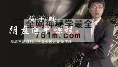 H455蔡于阳奇门遁甲视频21集