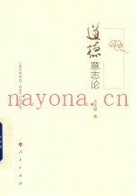道德意志论