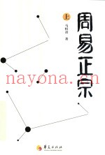 周易正宗  上