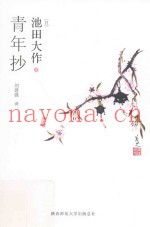 青年抄
