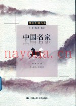 中国名家